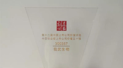 第十二届“中国上市公司价值评选” ，尊龙凯时人生就是搏荣膺创业板上市公司价值五十强