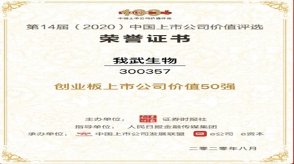 三年蝉联 ，尊龙凯时人生就是搏生物再次入选中国上市公司价值评选“创业板上市公司价值50强”